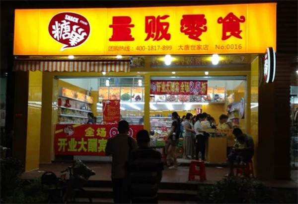 糖巢量贩零食加盟