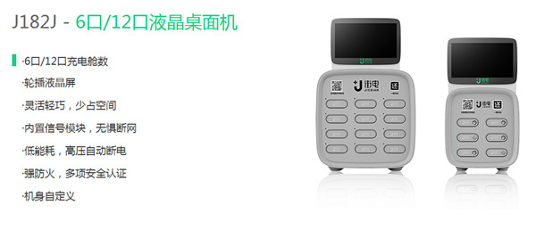 街电共享充电宝加盟