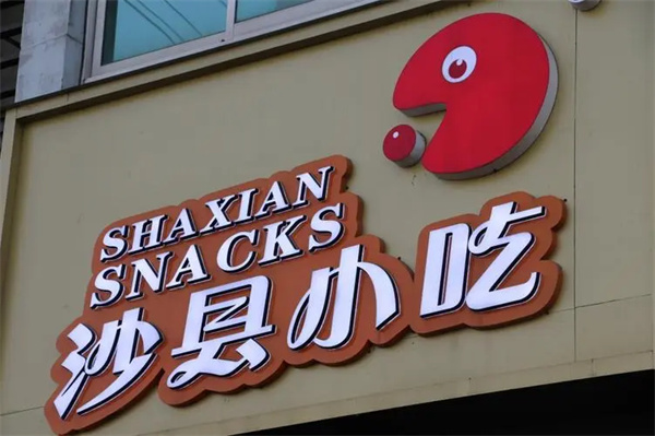 沙县小吃都有什么汤？