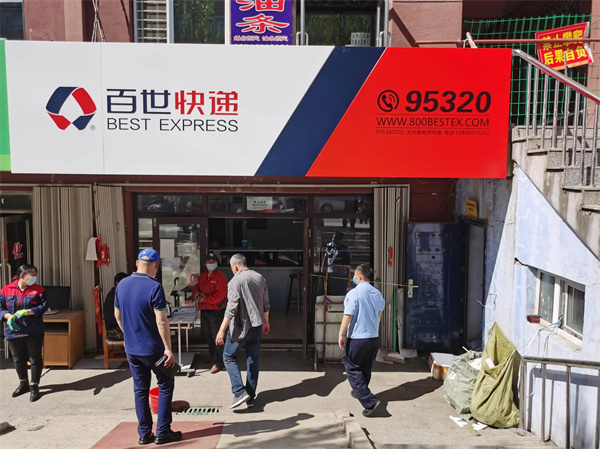 百世汇通是百世快递吗？