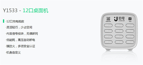 街电共享充电宝加盟