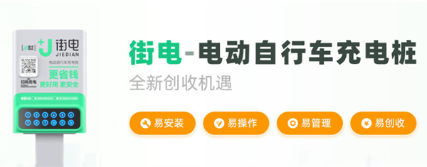 街电共享充电宝加盟