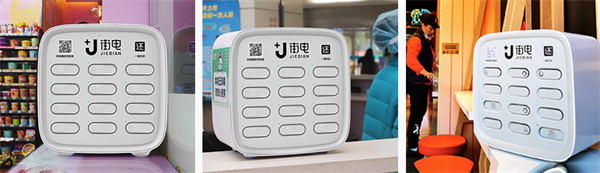 街电共享充电宝加盟