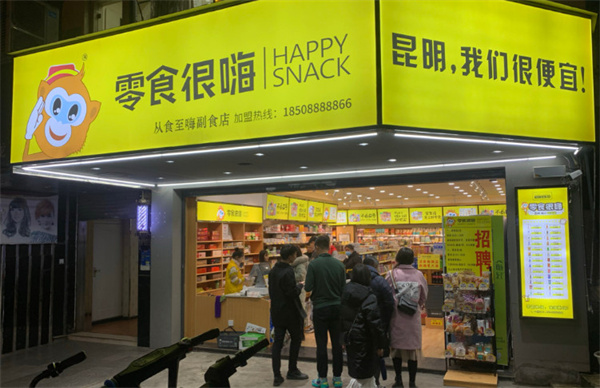 零食很嗨加盟费