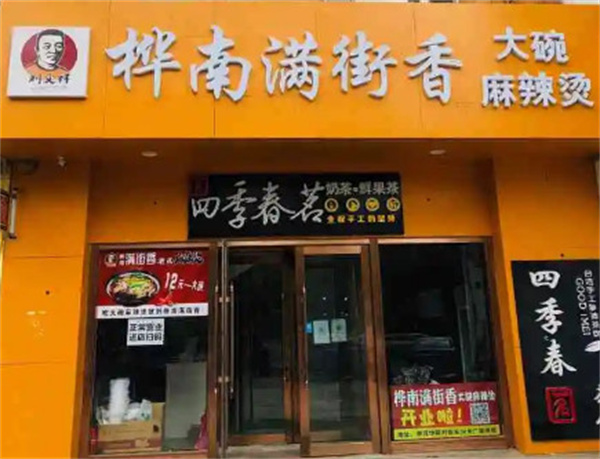 桦南刘文祥大碗麻辣烫加盟费