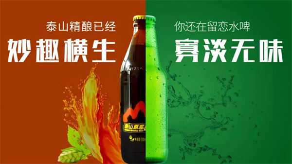 泰山原浆是精酿啤酒吗？