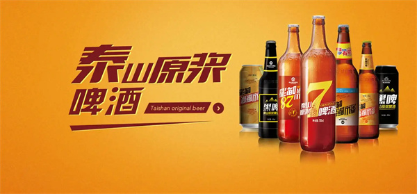 泰山原浆啤酒好喝吗？