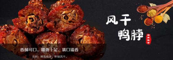 辣嘴鸭创始人是谁？