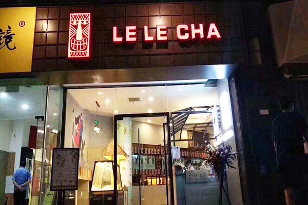 喜茶和乐乐茶谁更厉害？