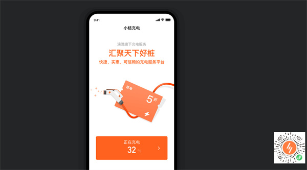 小桔充电站加盟费