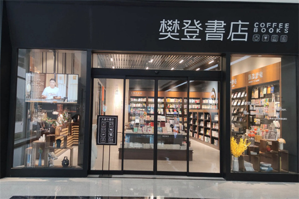 樊登书店加盟
