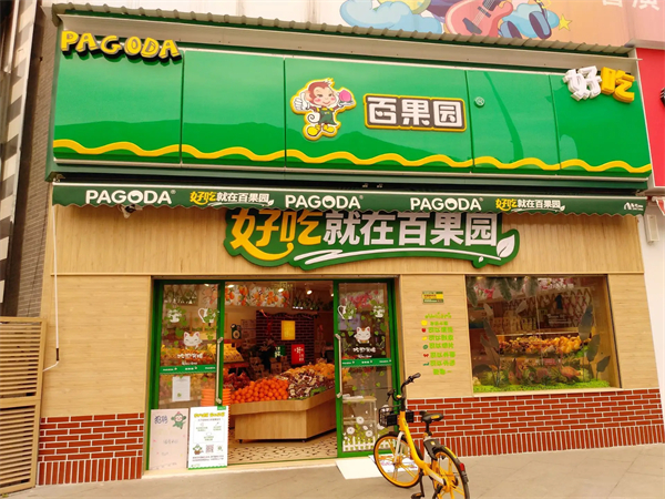 百果园水果店营业时间