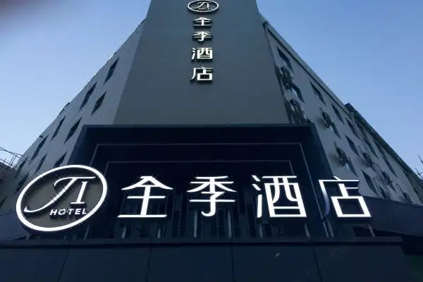 全季酒店是哪个国家的？