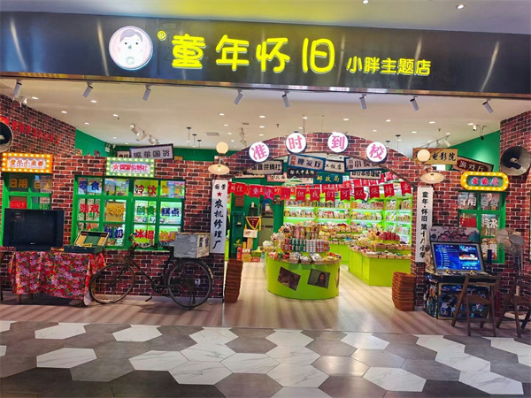 童年怀旧小胖零食加盟