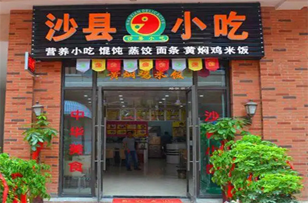 沙县小吃加盟费多少钱