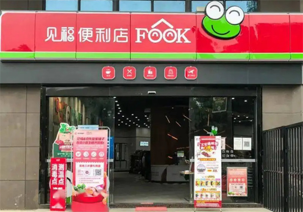 见福便利店
