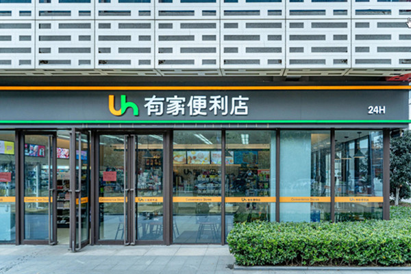 有家便利店是哪里的品牌?
