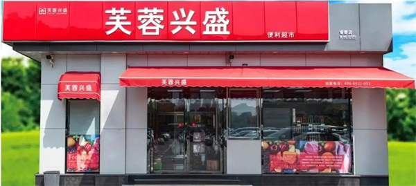 芙蓉兴盛创始人