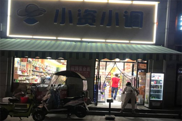 小资小调休闲食品加盟费