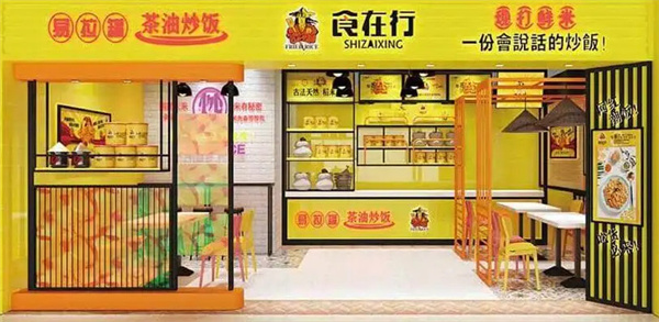 食在行茶油炒饭加盟费