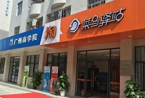 菜鸟驿站加盟条件及流程