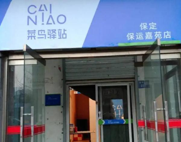 菜鸟驿站怎么代取