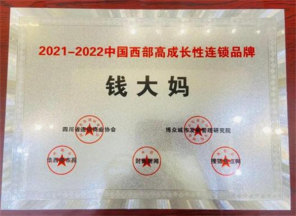 钱大妈品牌荣誉