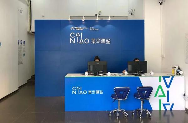 菜鸟驿站怎么代取