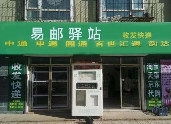 易邮驿站和菜鸟驿站哪个好？