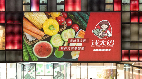 钱大妈新鲜产品力