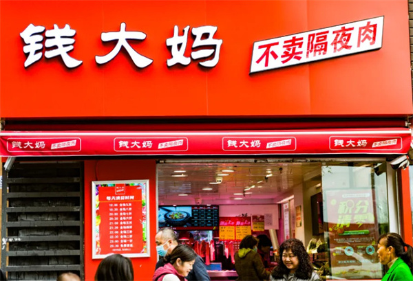 钱大妈加盟流程