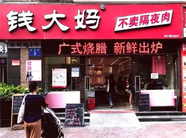 钱大妈的菜哪里进的?