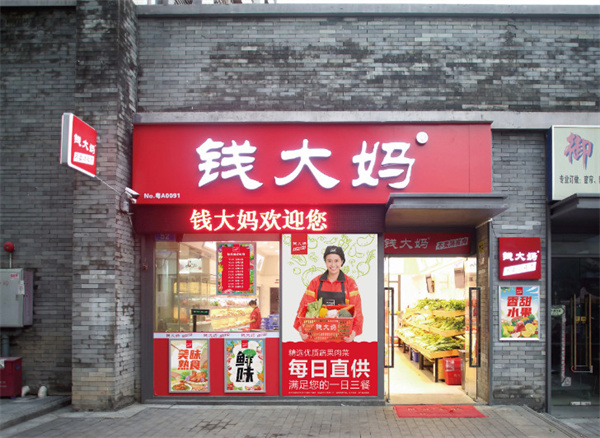 钱大妈对比明康汇