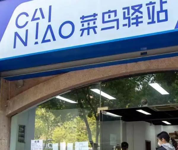 菜鸟驿站加盟条件