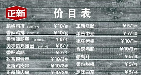 正新鸡排价格表