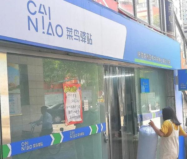 菜鸟驿站一般营业时间