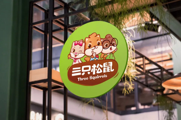 三只松鼠有实体店吗?