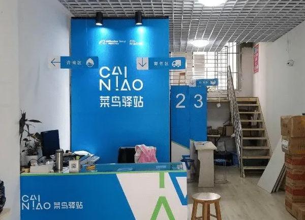 菜鸟驿站谁创办的