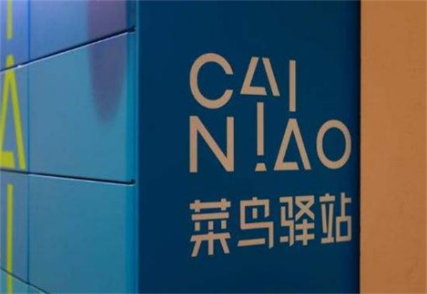 菜鸟驿站寄大件行李怎么收费