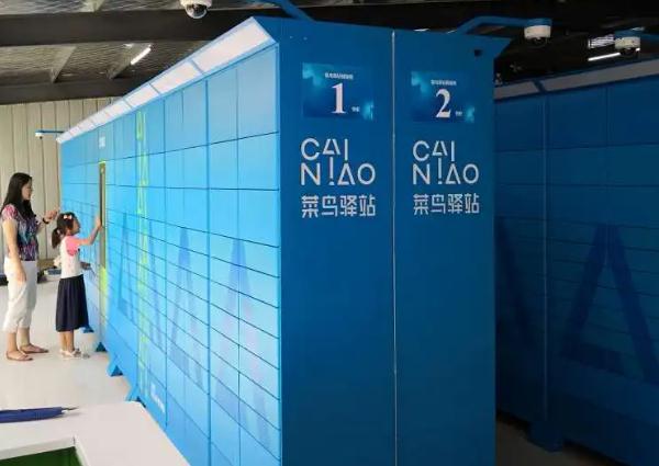 菜鸟智能柜是不是菜鸟驿站