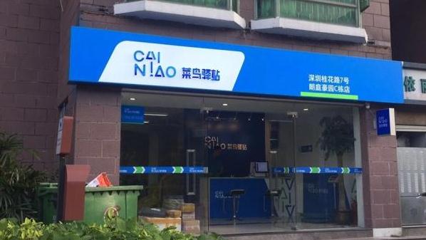 菜鸟驿站怎么查快递单号