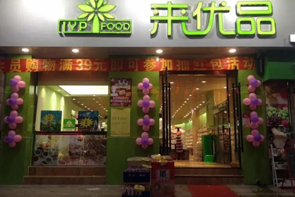 来优品零食店利润怎么样？