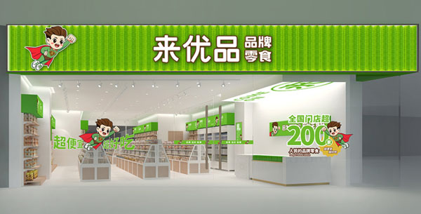 来优品零食店加盟靠谱吗？