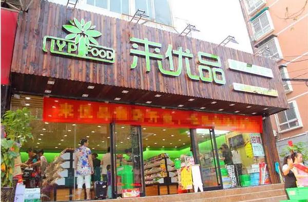 来优品加盟需要多少钱？