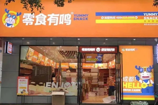 零食有鸣加盟费