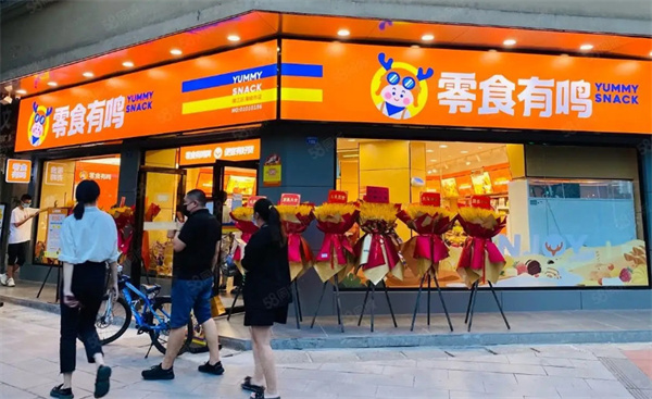 零食有鸣加盟费多少