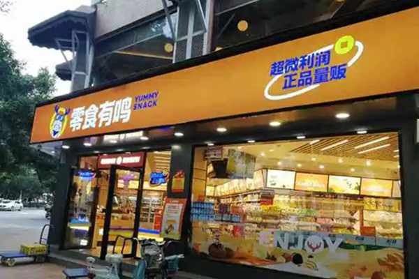 零食有鸣加盟费