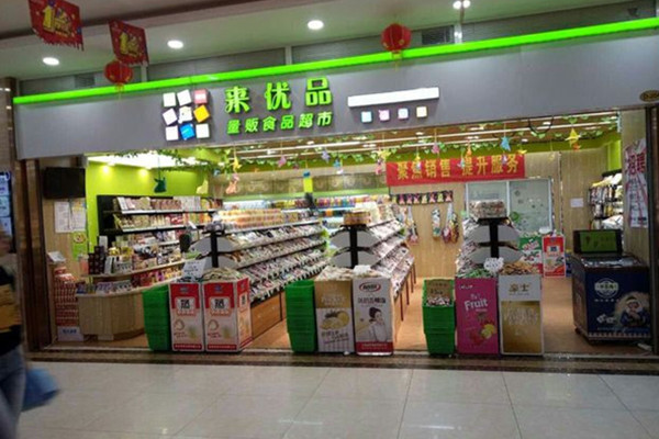 来优品零食店利润怎么样？