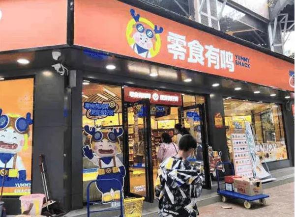 零食有鸣加盟代理多少钱？