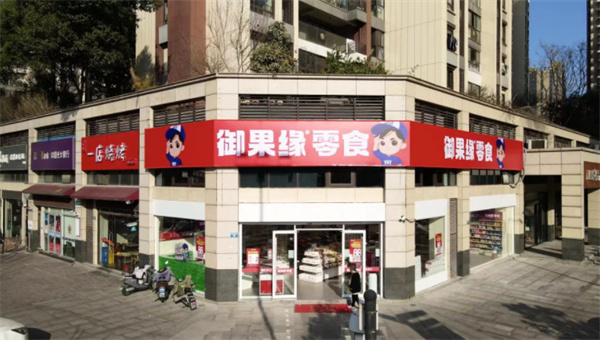 御果缘量贩零食